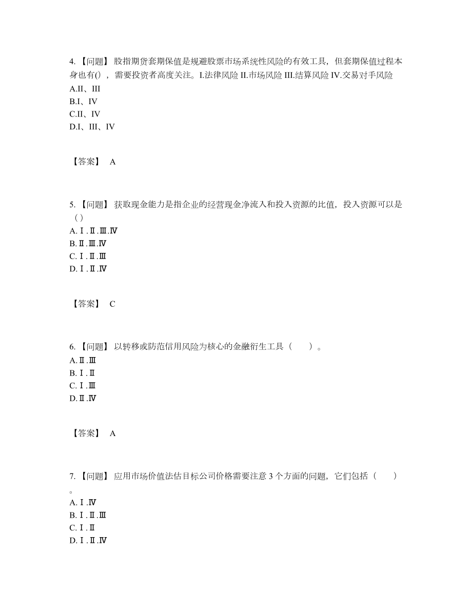 2022年中国证券分析师点睛提升模拟题.docx_第2页