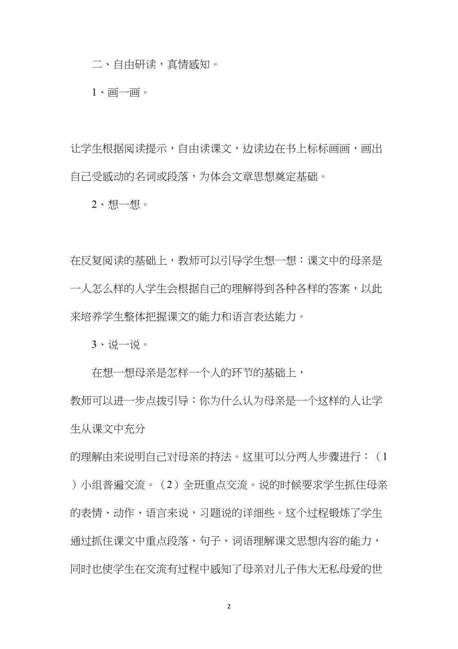 北师大版六年级语文下册教案秋天的怀念.docx_第2页