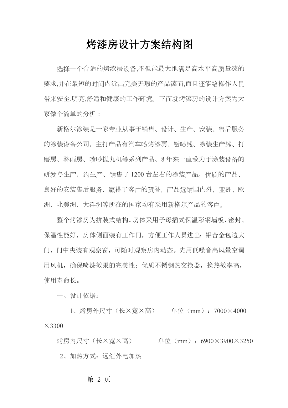 烤漆房设计方案结构图(4页).doc_第2页