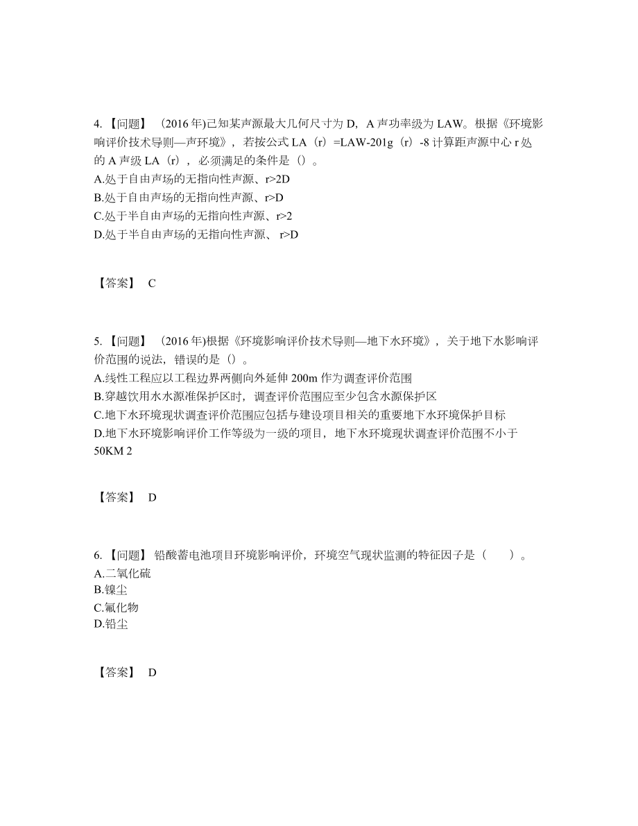 2022年中国环境影响评价工程师模考提分卷27.docx_第2页