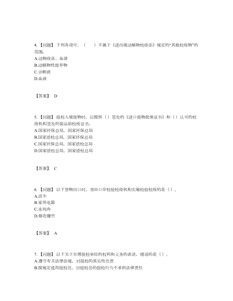 2022年云南省报检员高分通关题型.docx_第2页