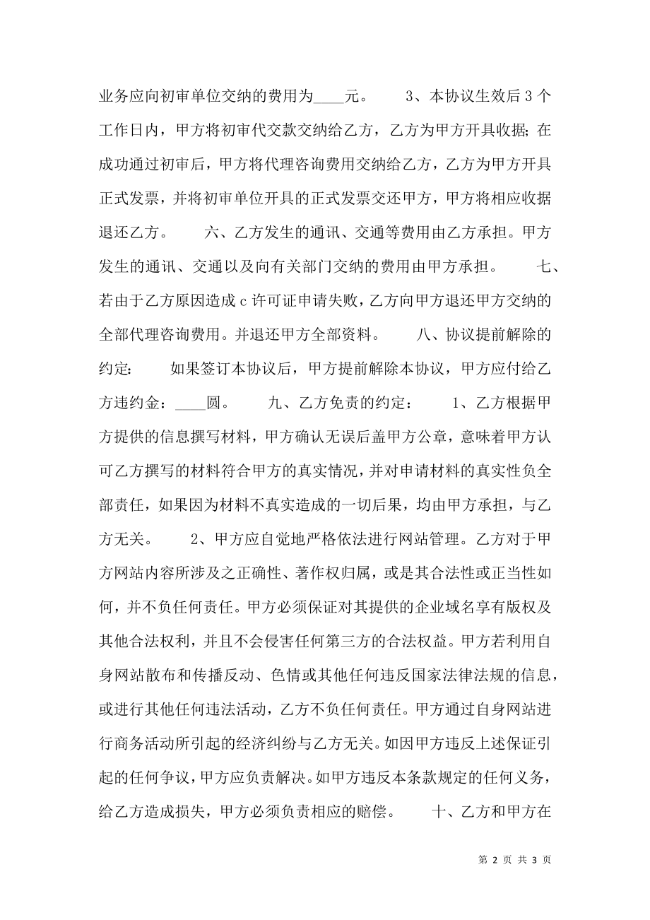 咨询服务合同样书.doc_第2页