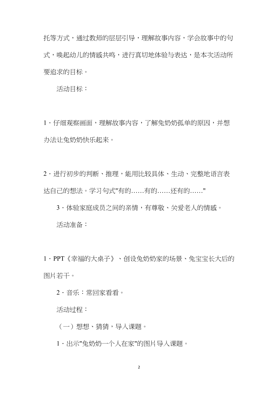 幼儿园大班语言教案《兔奶奶的幸福》.docx_第2页