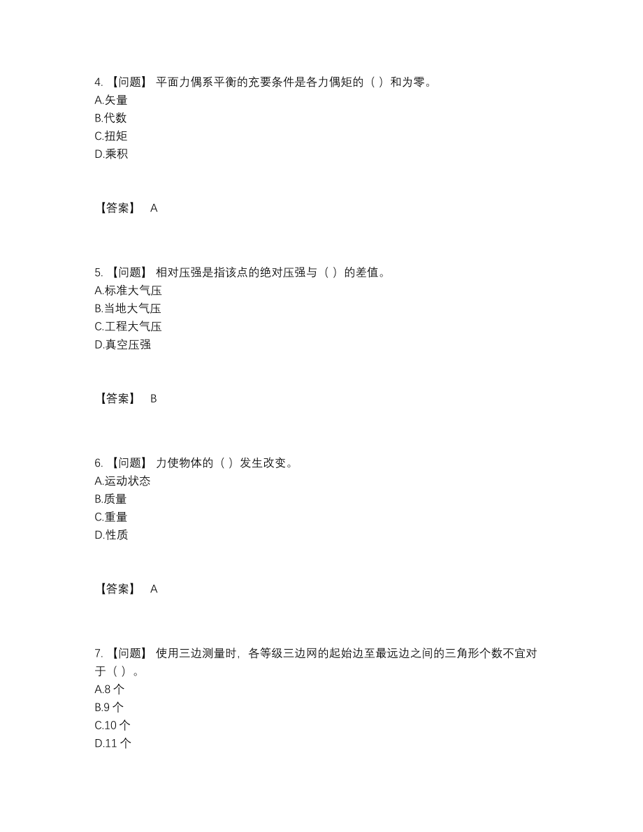 2022年全国施工员高分题.docx_第2页