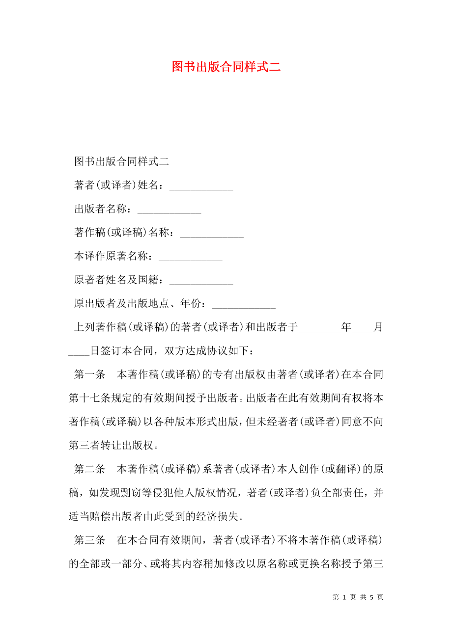 图书出版合同样式二.doc_第1页