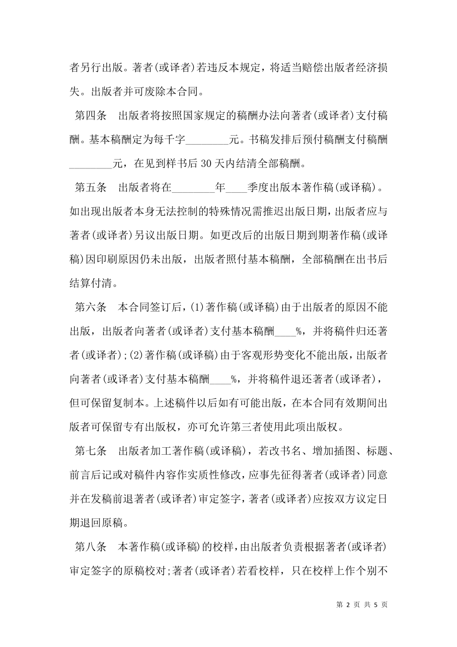 图书出版合同样式二.doc_第2页