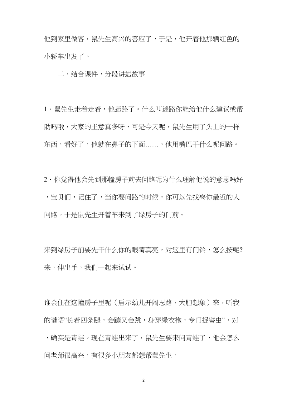 幼儿园大班语言教案《问路》.docx_第2页