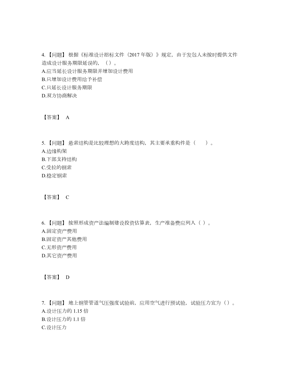 2022年云南省一级造价师深度自测提分卷54.docx_第2页