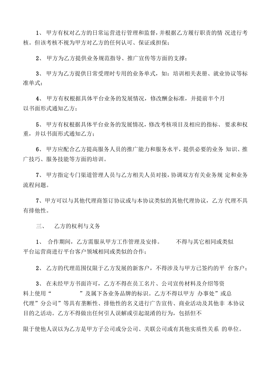 代理商合作协议.pdf_第2页