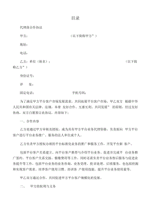 代理商合作协议.pdf