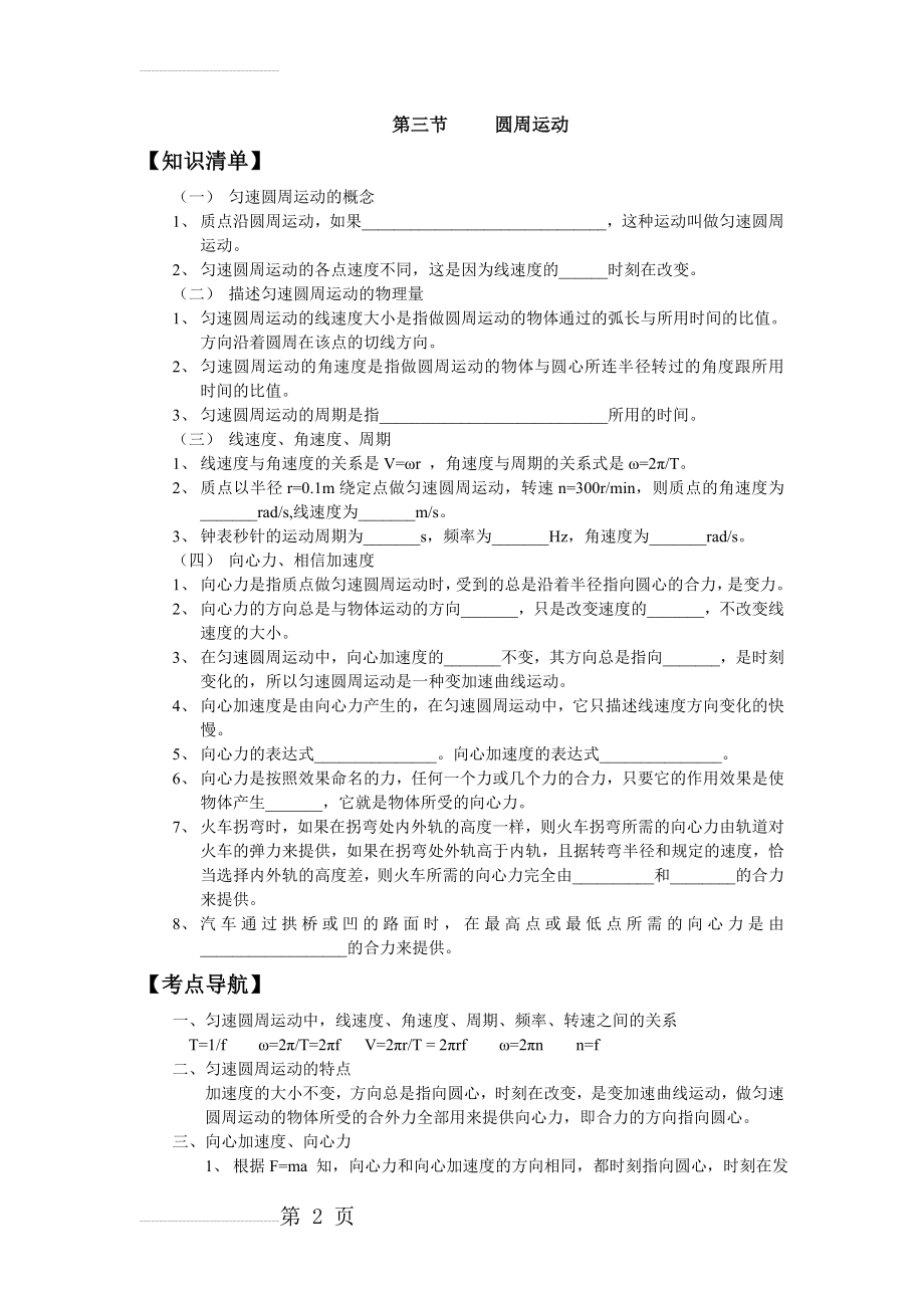 高中物理--圆周运动--最全讲义及典型习题及答案详解(17页).doc_第2页