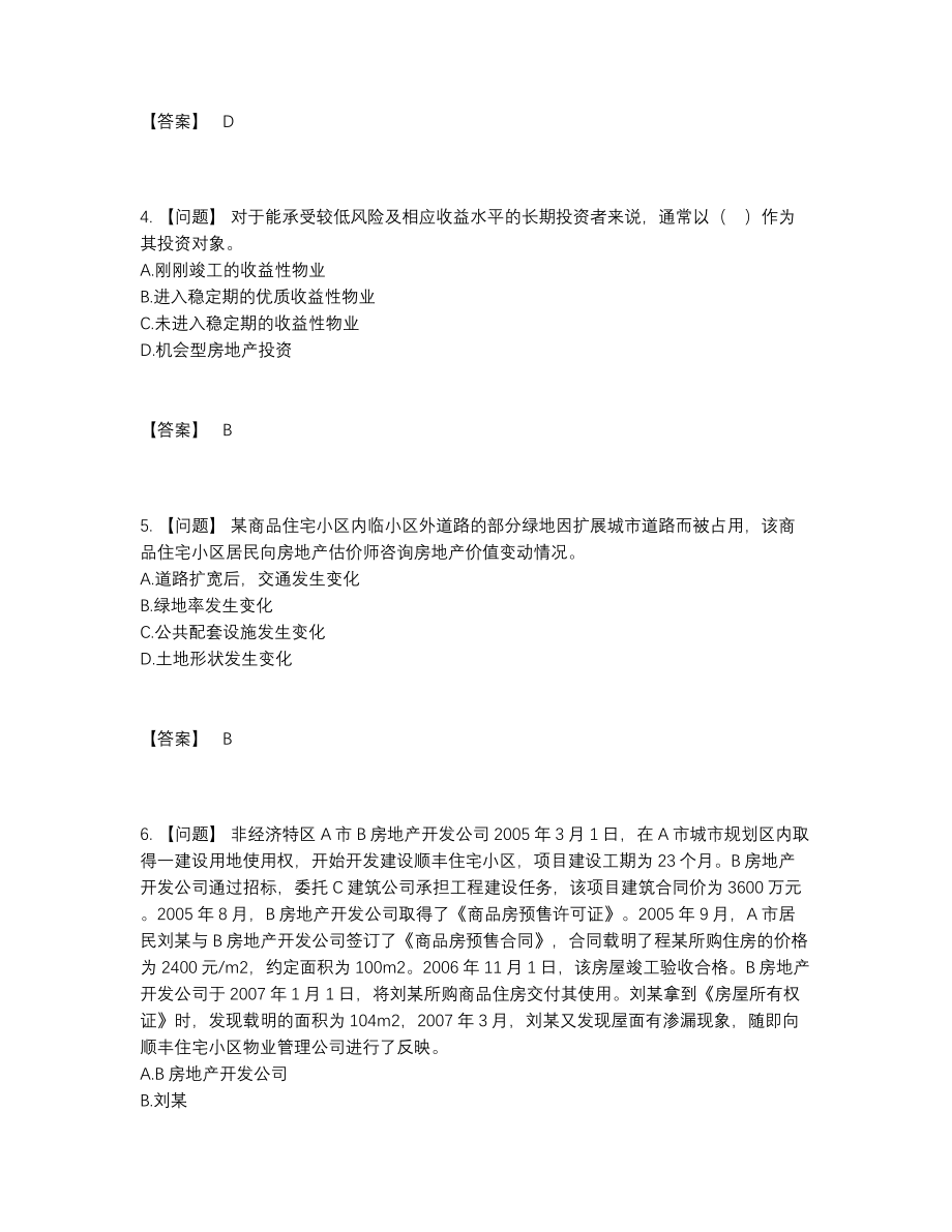 2022年吉林省房地产估价师自测试题.docx_第2页