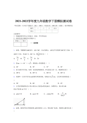 浙教版 2021-2022学年度九年级数学下册模拟测试卷 (11236).doc