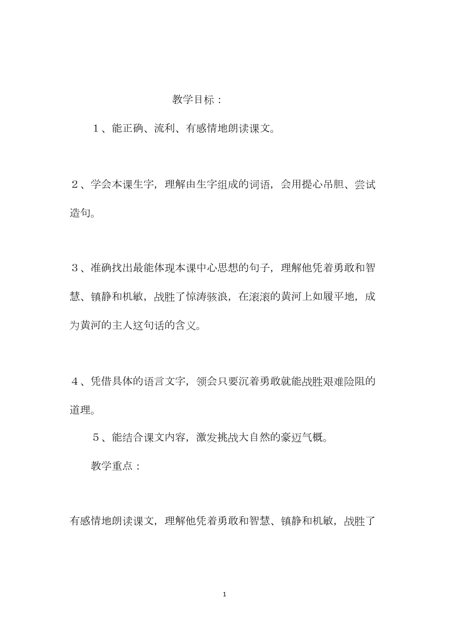 小学语文五年级教案——《黄河的主人》教学设计之二.docx_第1页