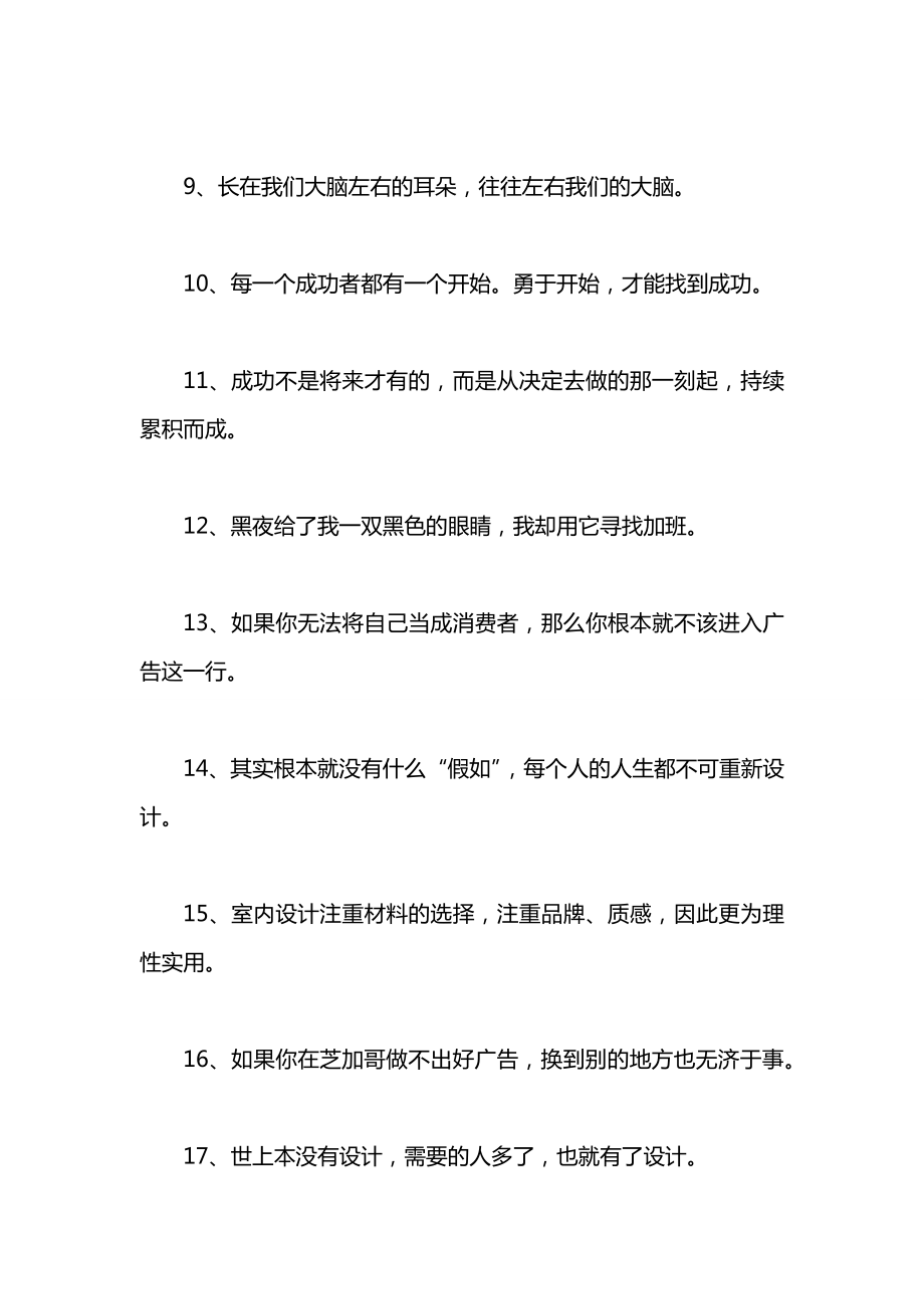 室内设计师个人理念座右铭.docx_第2页