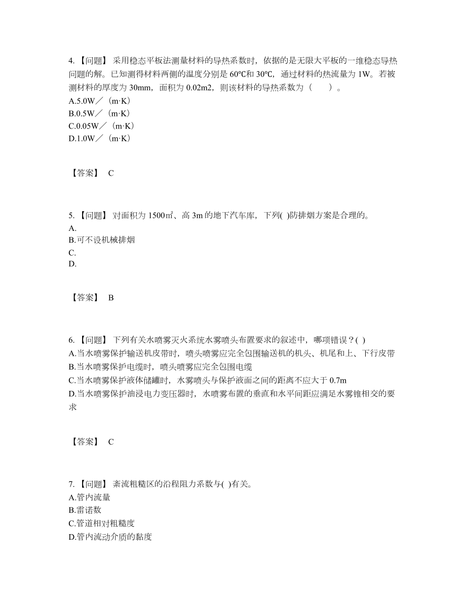 2022年四川省公用设备工程师点睛提升提分题.docx_第2页