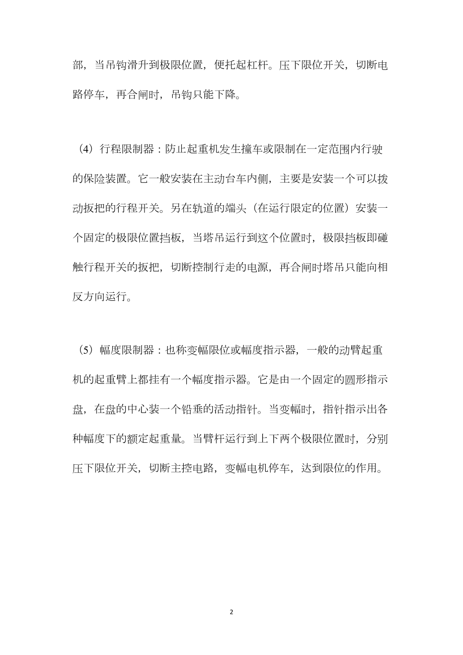 塔式起重机必须具有哪几种限位装置.docx_第2页