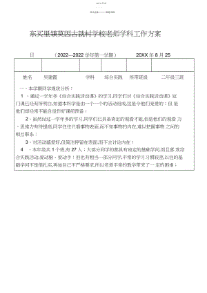 2022年综合实践教学计划二年级上册 .docx