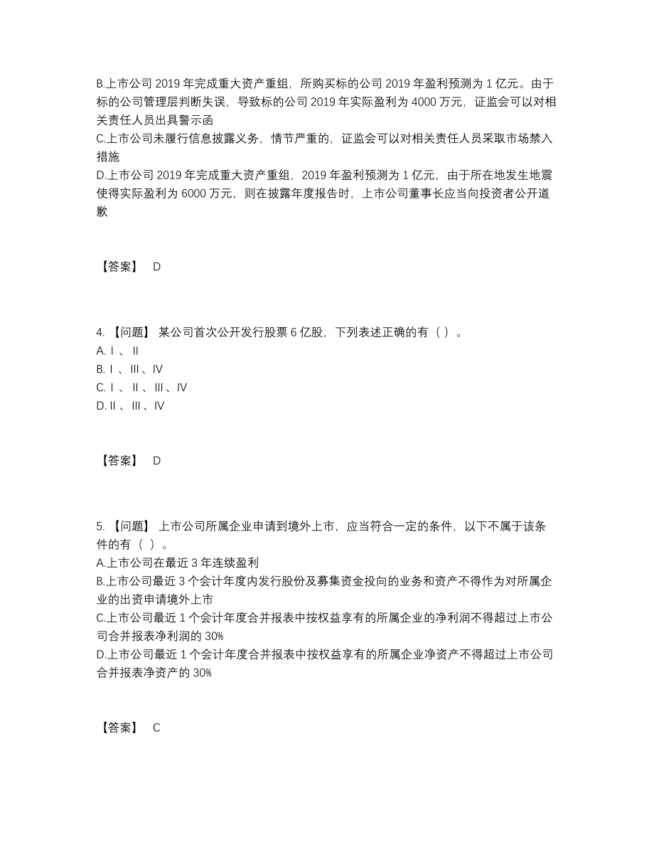 2022年全国投资银行业务保荐代表人高分通关提分题27.docx_第2页