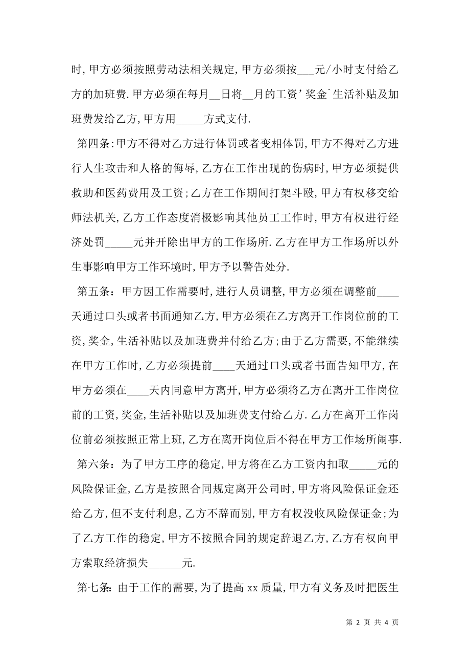 工厂用工合同 (2).doc_第2页