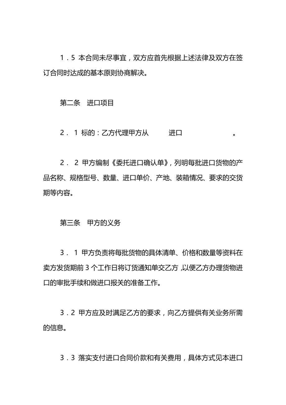 委托进口代理合同2020.docx_第2页