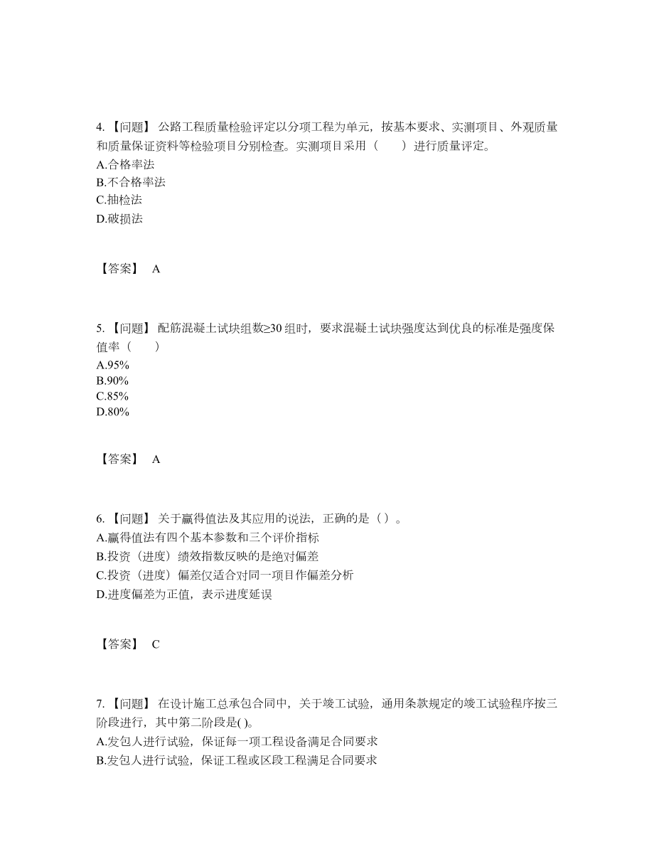 2022年吉林省监理工程师评估题.docx_第2页