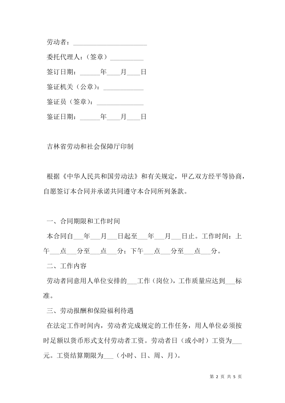 吉林省非全日制用工劳动合同.doc_第2页