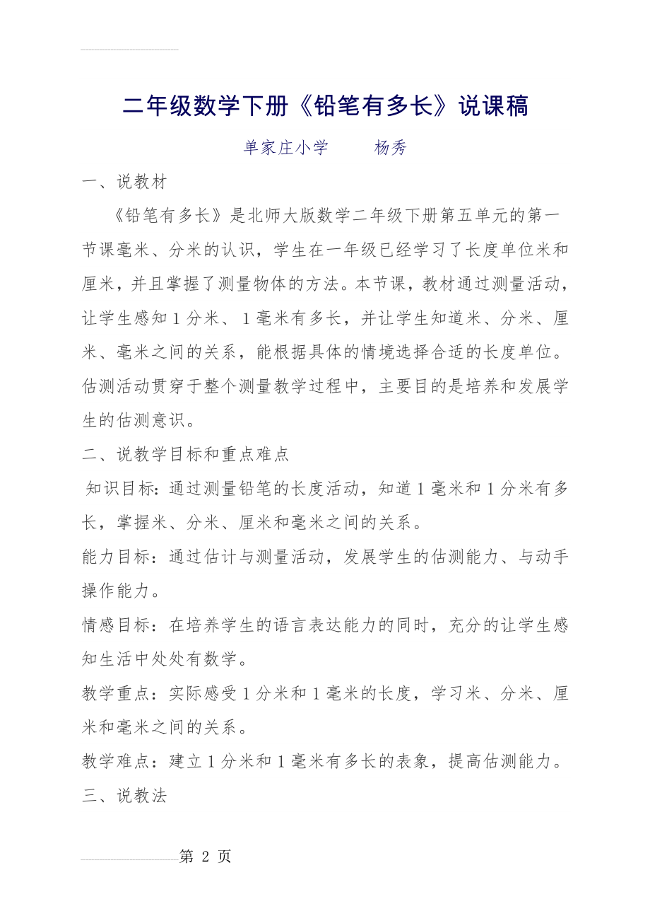 铅笔有多长说课稿(5页).doc_第2页