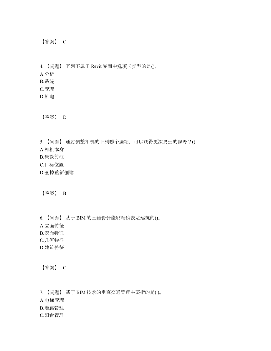 2022年四川省BIM工程师通关考试题.docx_第2页