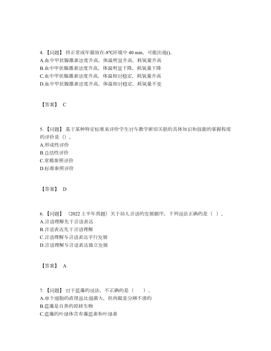 2022年全省教师资格高分通关试题.docx_第2页