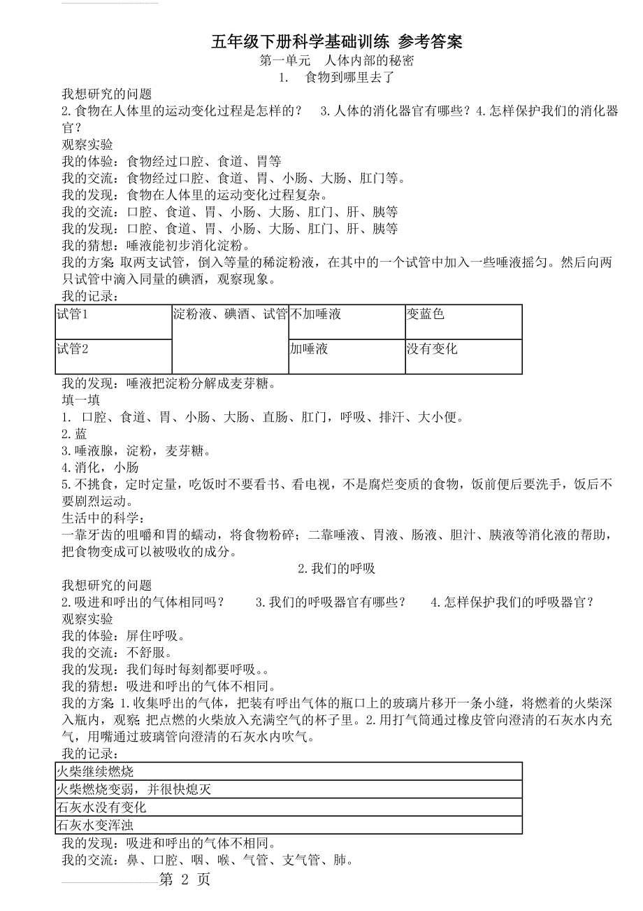 青岛版五年级下册科学基础训练 答案(15页).doc_第2页