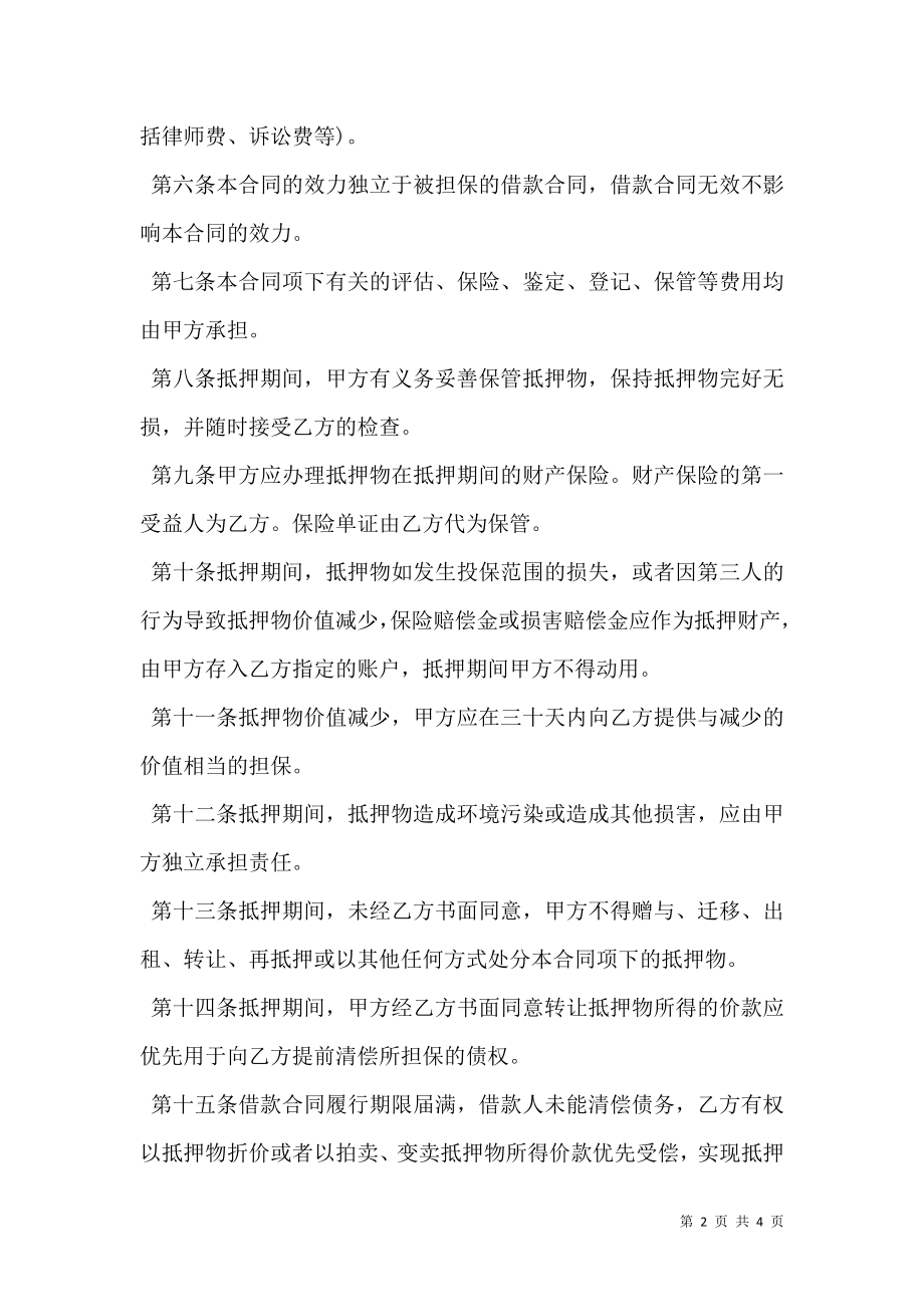 房产抵押借款合同格式.doc_第2页