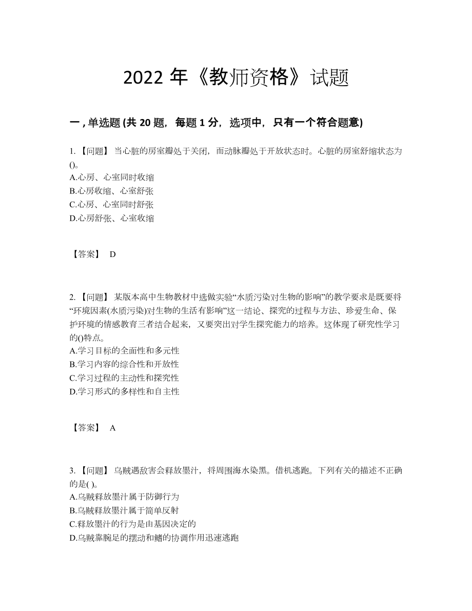 2022年全国教师资格自测试题57.docx_第1页