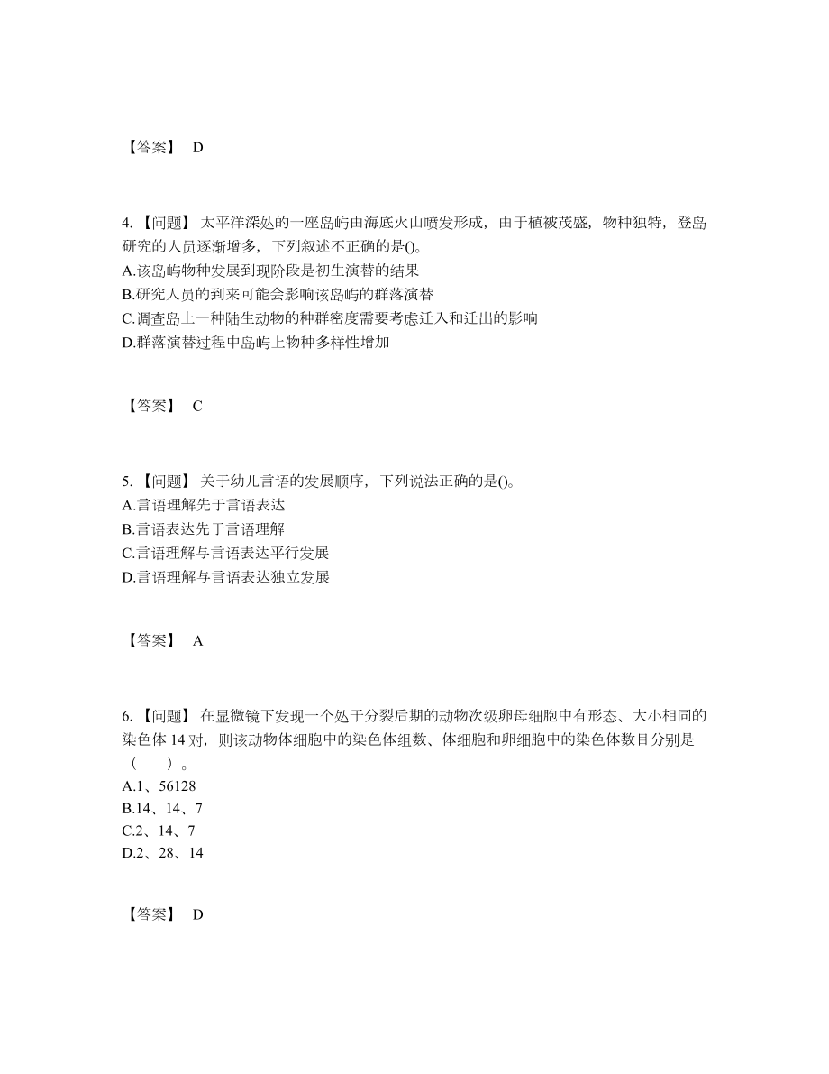 2022年全国教师资格自测试题57.docx_第2页