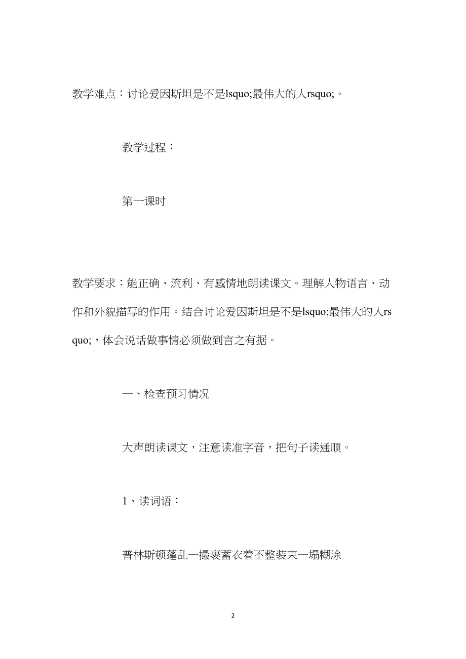 北京版四年级语文上册教案设计《爱因斯坦与小姑娘》.docx_第2页