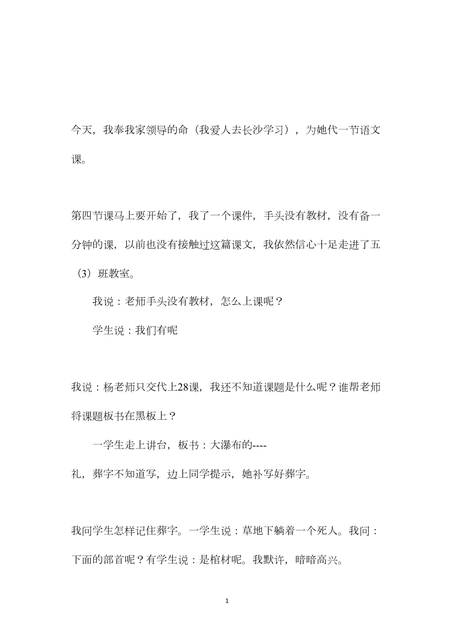 小学语文五年级教案——我教《大瀑布的葬礼》——没有备课.docx_第1页