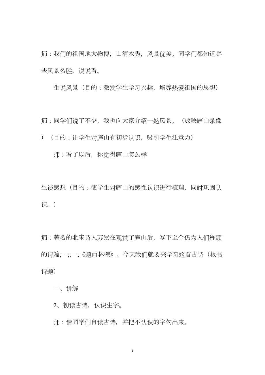 小学五年级语文教案——《题西林壁》教学设计.docx_第2页