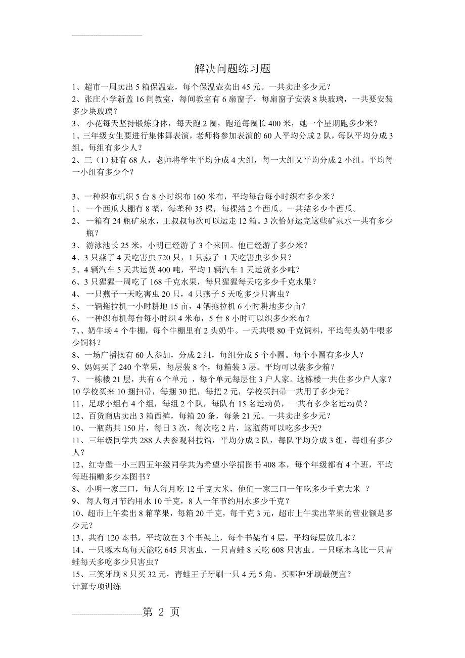 连乘连除解决问题练习题(3页).doc_第2页