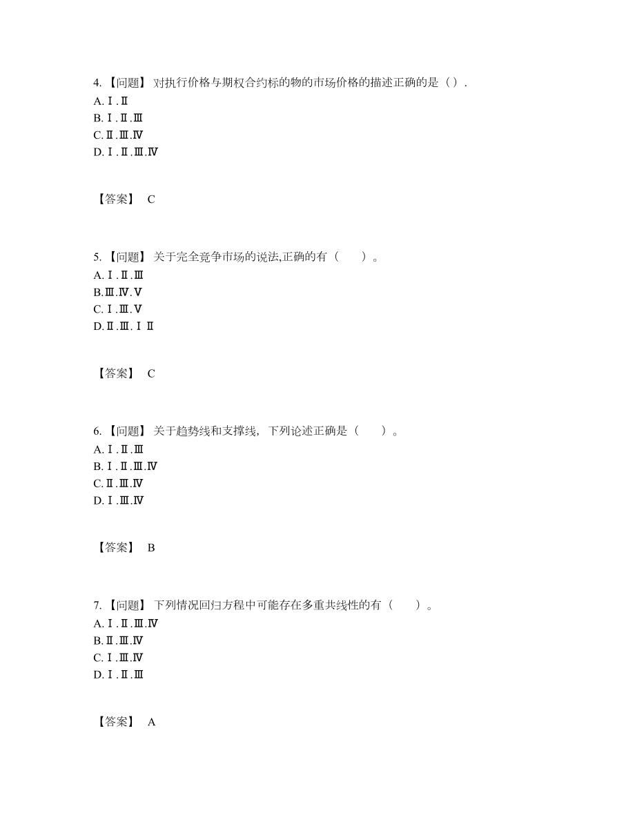 2022年全国证券分析师高分通关考试题.docx_第2页