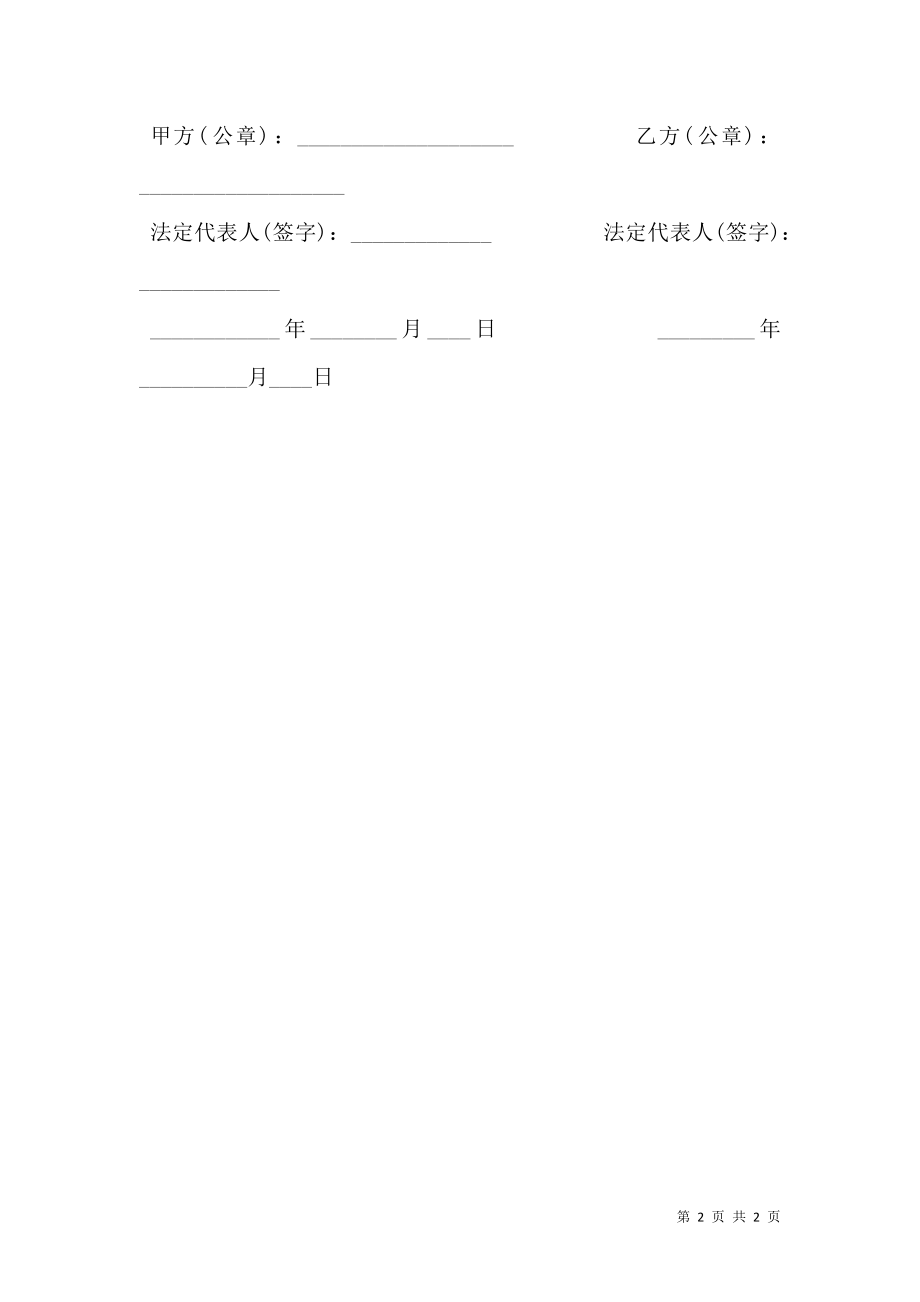 小麦购销合同书范文常用版.doc_第2页