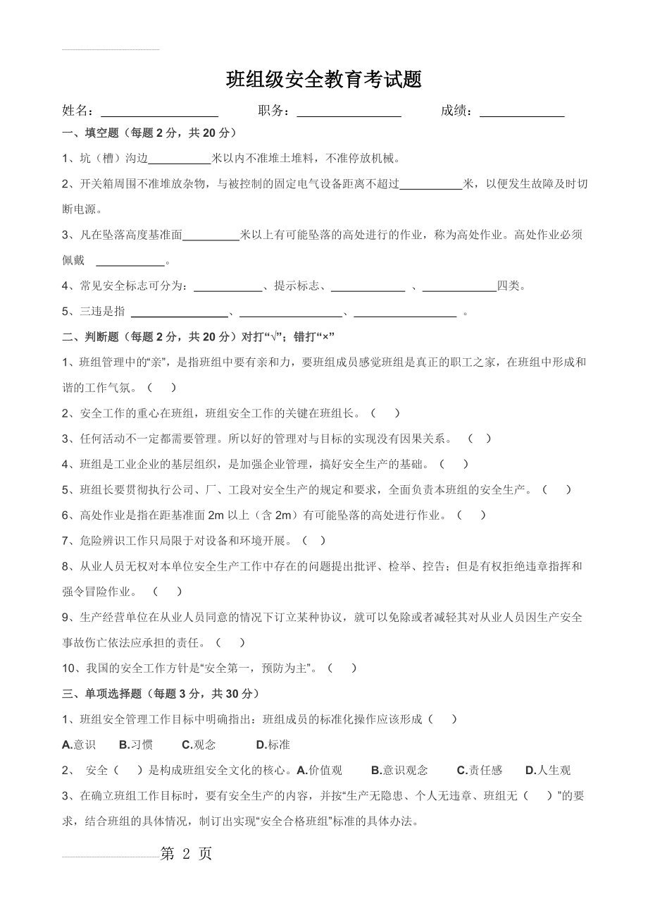 班组级安全教育考试题及答案(5页).doc_第2页