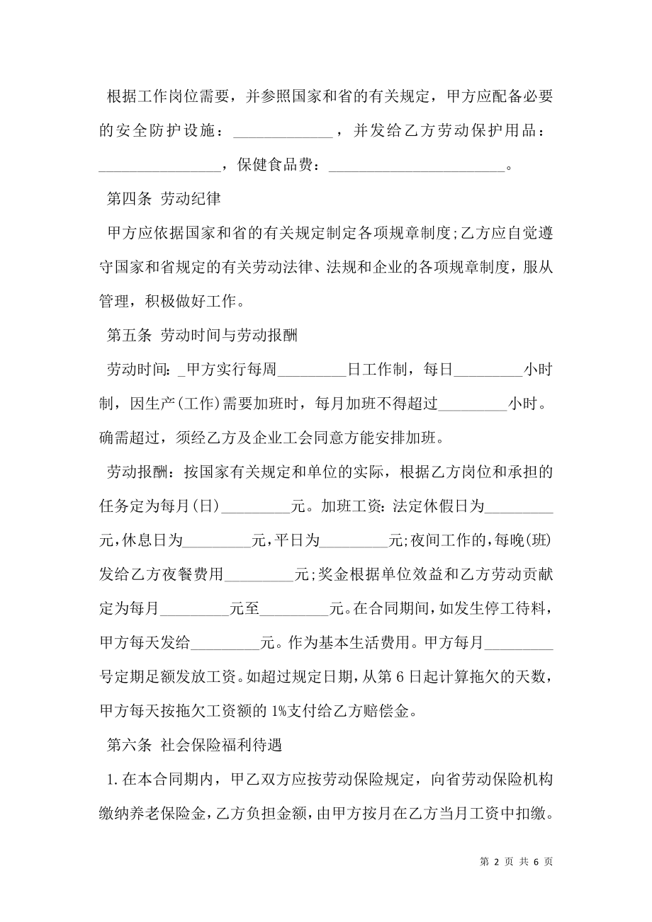 员工劳动合同经典范文.doc_第2页