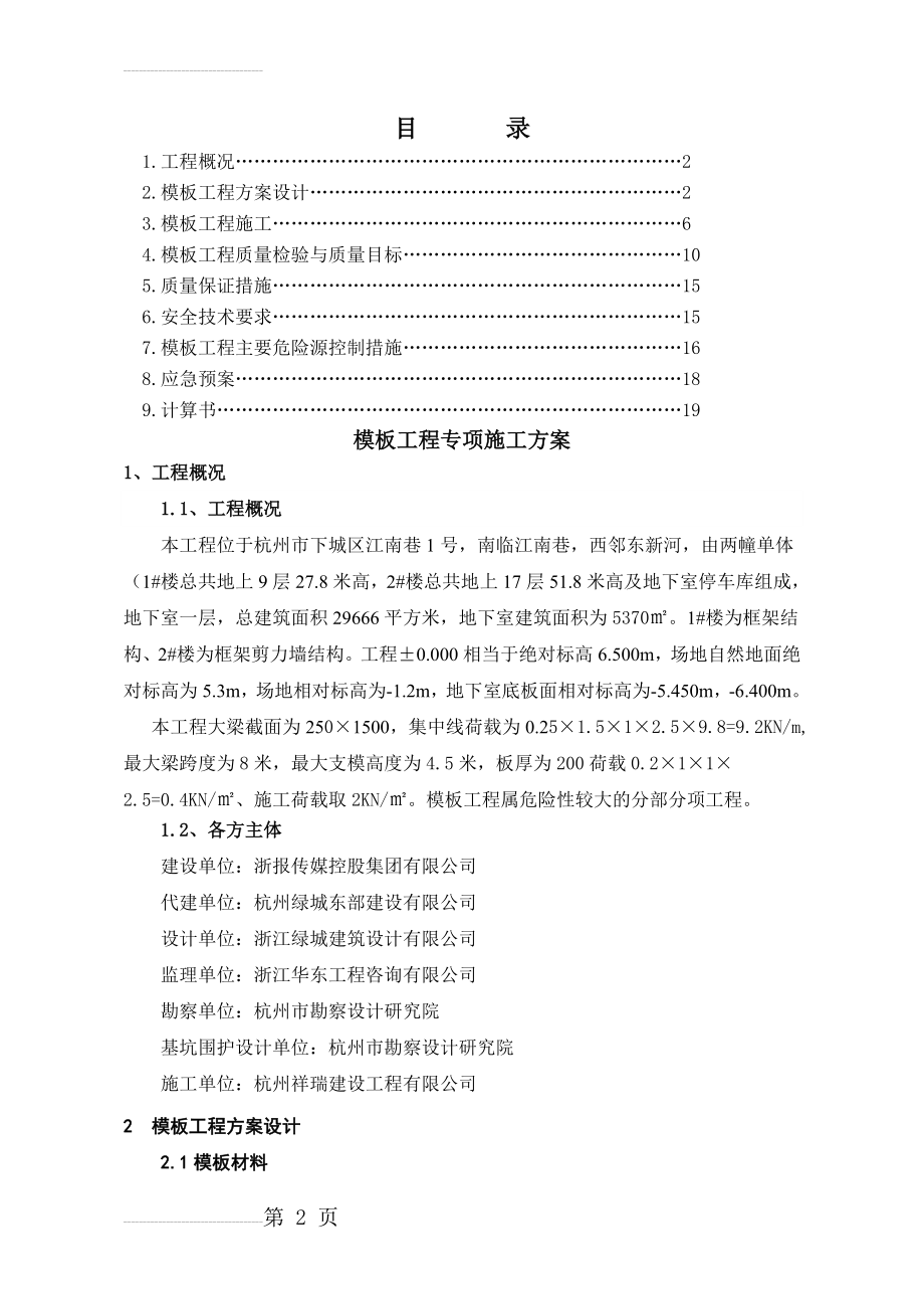 模板工程专项施工方案(56页).doc_第2页