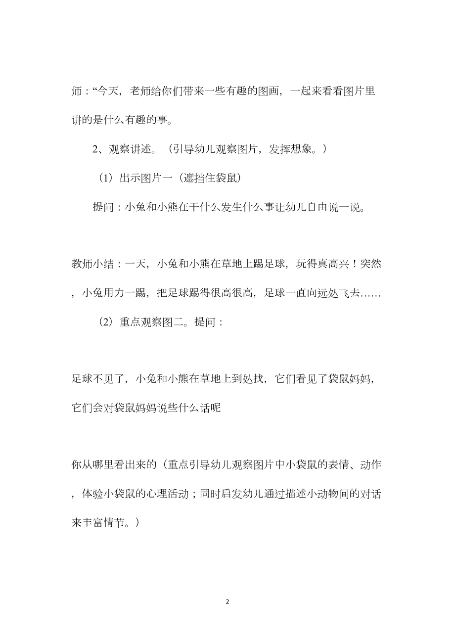 幼儿园大班语言教案《足球找到了》.docx_第2页