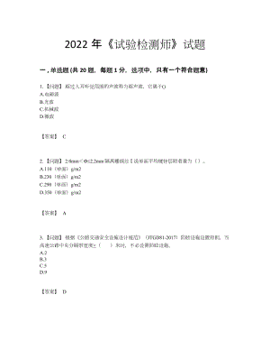 2022年四川省试验检测师通关试卷.docx