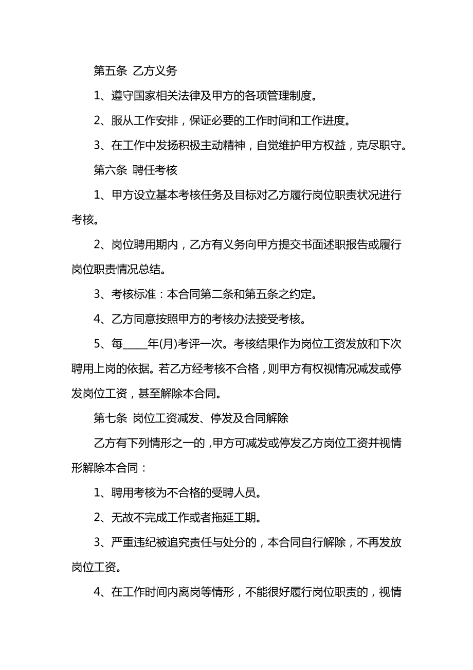 岗位聘用合同书.docx_第2页