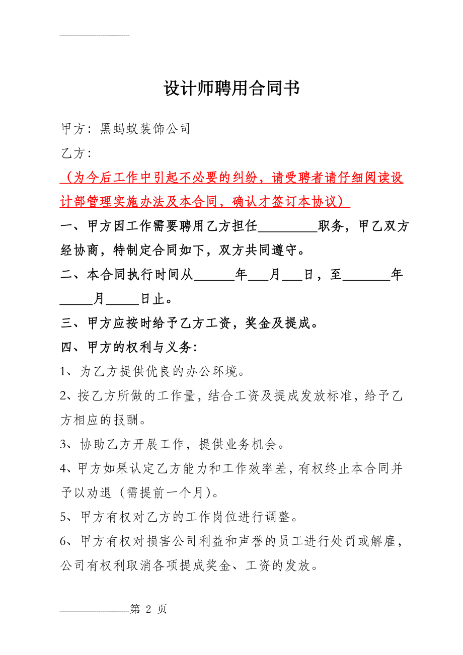 设计师聘用合同书79003(8页).doc_第2页