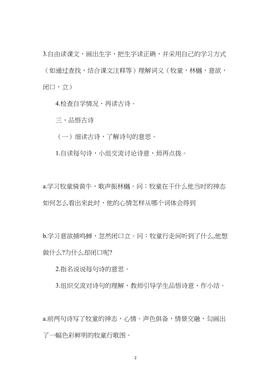 古诗两首（凤凰语文论坛帖子整理版）教学设计三.docx_第2页