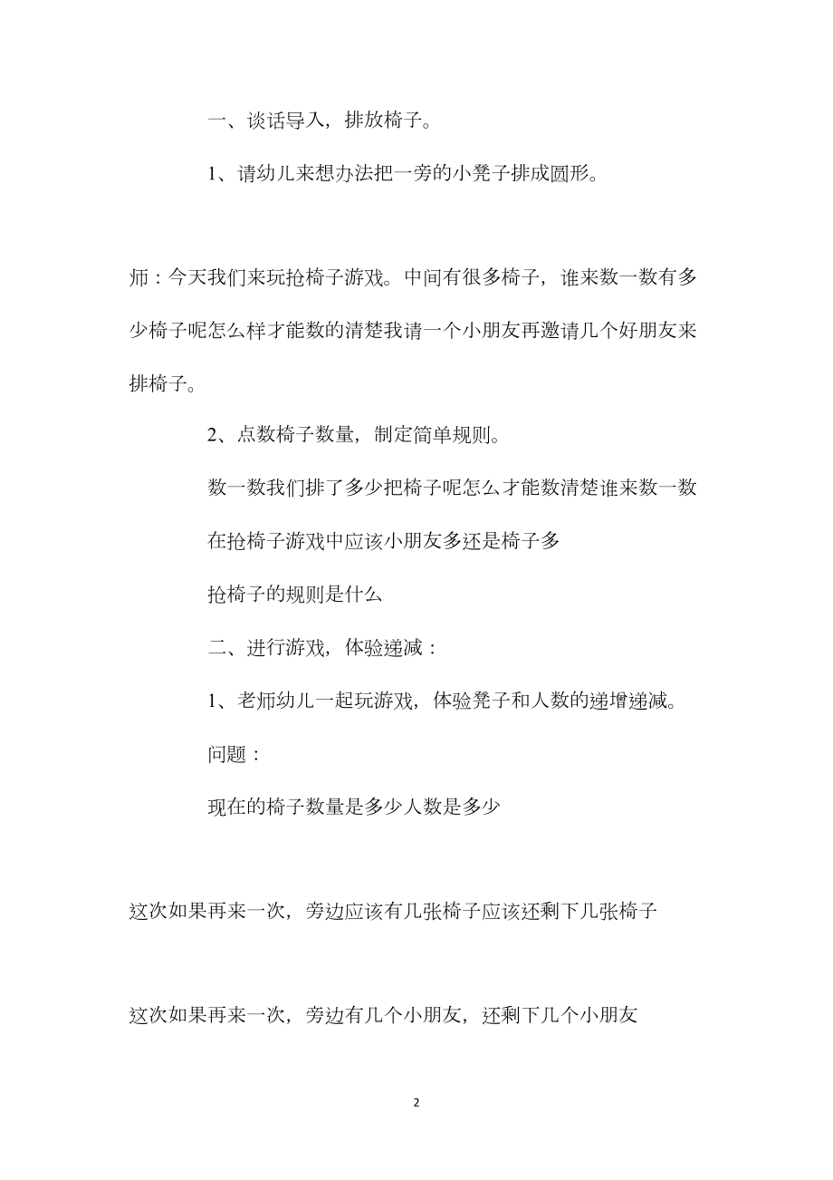 幼儿园中班教案《抢椅子》含反思.docx_第2页