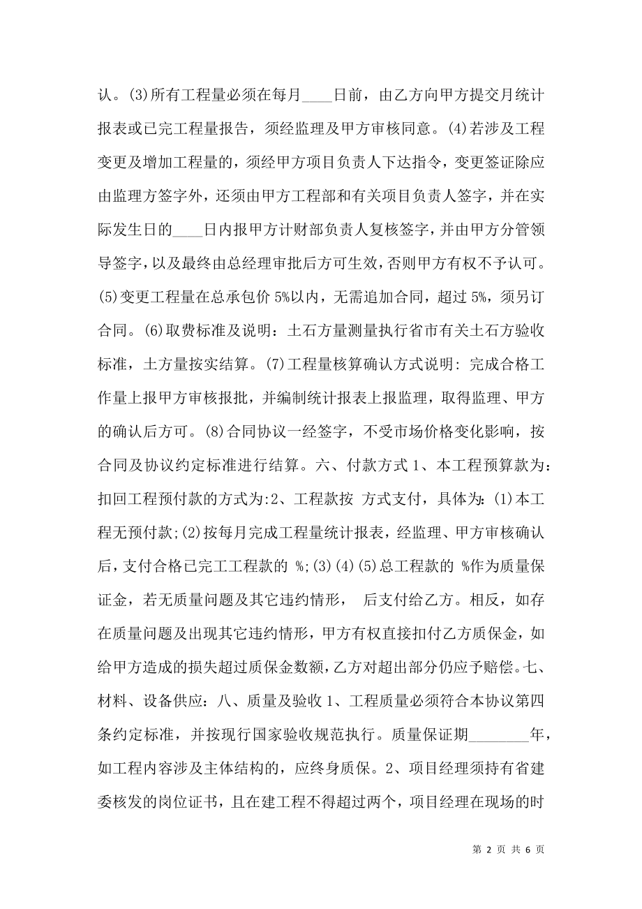 工程承包热门合同.doc_第2页